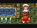 【実況】ドラゴンクエスト6をやる事にした。07【SFC版】