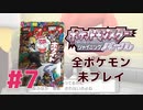 【女性実況】元コロコロコミック読者で世代なのに全ポケモン未プレイ奴実況#7【ポケットモンスター シャイニングパール】