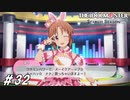 夢のニチアサデビュー【ひよっ子Pのスタマス実況プレイ日誌＃32】