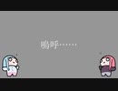 【VOICEROID雑談】 酔夢ノ狂