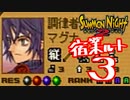 【実況】サモンナイト２で俺が楽しい　宿業ルート（３/４）