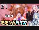 笛で行くモモンハライズPart21