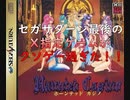 【クソゲー】セガサターン最後のX指定ゲームホーンテッドカジノ【ざっくり実況&レビュー】