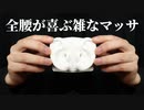 【ASMR】雑すぎて耳が摩擦で燃えそうな耳のマッサージ (素手) / SR3D【音フェチ】