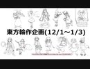 【企画告知】東方輪作企画のお知らせ【個人主催】