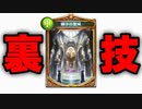 【小ワザ】おい‼︎〝獅子の聖域〟の本当の恐ろしさを知っているか？知らないだろうな。右手に自信ある奴限定アミュレットビショップ【 Shadowverse シャドウバース 】