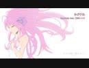 シグナル　歌ってみた