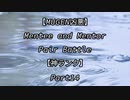 【MUGEN凶悪】Mentee and Mentor Pair Battle Part14【神ランク】