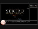 【SEKIRO/隻狼】トロコンRTA 4時間26分51秒 IGT/バグなし Part1/10