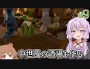 【Tavern Master】酒場の女将になった結月ゆかり、魔法使いやバイキングを招待する #9【VOICEROID実況+CeVIO】