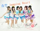 【花びラブ】青空 Jumping Heart【踊ってみた】