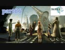 【FF13☆part86】FF中級者がFINAL FANTASYシリーズ1から楽しく実況プレイ♪