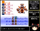 【ゆっくり実況】うろおぼえでやるメダロット3 Part26【メダロット3】