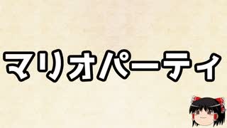 AI自動生成　マリオパーティ
