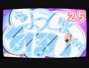 【ぼいろ】ぶきようじょ葵ちゃん 25【じっきょー】