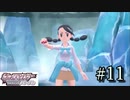 この動画のサムネを考えているときにトイレに行きたくなりました！！　ポケットモンスターシャイニングパール　＃11