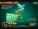 追憶の幻闘場【剣20】リアルクィーン #ロマサガRS #新ロマサガRS