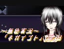 《無色実況》【ホラーADV】神と魔女と過去のお話「ネガイゴト」part8