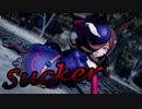 【MMDウマ娘】ライスシャワーでSucker