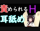 【えっち耳舐め】Mが喜ぶ責められる耳舐め！