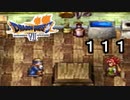 【ドラゴンクエストVII　エデンの戦士たち】師匠と弟子part111