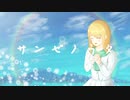 【オリジナル曲】初音ミク - サンゼノウタ