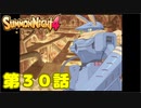 ＃３０【実況】こいつの射程やばすぎ【サモンナイト４】