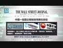 トランプを潰し習近平に潰される巨大企業 ／ レッドラインを踏みにじられ、地団駄を踏む中国