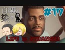 【Life is Strange 2】白にも黒にも染まれない者たち#17 （ゲーム実況）