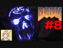 FPS苦手女子が挑む悪魔シューターへの道【DOOM】　＃８