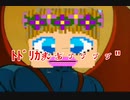 デビルマンMAD×脱獄ごっこ　ト　ド　リ　カ　マン