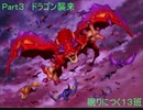 酔いどれトークの 初代セブンスドラゴン 初見実況プレイ Part 3