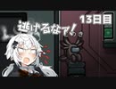【Among Us】東北事件簿～逃げるなァ！～13日目【VOICEROID実況】