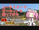 【MS投稿祭】ロードスターで本庄サーキットを走ってきた【車載動画/四国めたん】