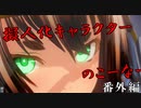 【番外編】擬人化キャラクターのこーなー：デスクロウ編【COM3D2.5】
