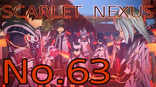 【SCARLET NEXUS】脳力者生活　No.63