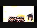 イマジナリー犯人をガソスタ諸共吹っ飛ばし　自らも輝く花火になるミオちゃん