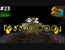 【モンスターファーム2】新たなプリキュア戦士の名前にアッキー困惑⁉#23【F.F.K 劇場】