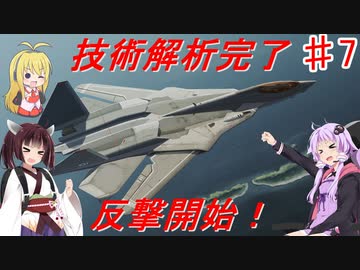 【地球防衛】ガバガバ地球防衛軍＃7【VOICEROID実況】