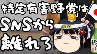 特定有害野党が与党に勝つ唯一の道とは。