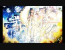 【歌ってみた10周年】キミトボク(天月-あまつき-) covered by もるもつ