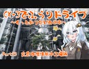 [紲星あかり]CX-3でぶらりドライブ ~もっと知りたい西日本~ part23 [VOICEROID車載]