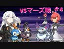 【ダイパリメイク】いざ！シンオウ地方へ！！＃４【VOICEROID実況】