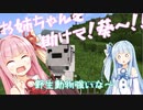 【マインクラフト/TFC】w〇kiすら敵！？琴葉姉妹の過酷なサバイバル生活　その8