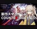 カウンターサイドってどんなゲーム？