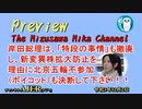 「岸田総理は「特段の事情」の例外も撤廃し、新変異株拡大防止を理由に北京五輪不参加(ボイコット)も決断して下さい！！」水沢美架AJER2021.12.2(6)