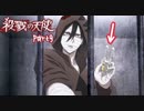 お前、ついにやったな…: 傑作ホラーゲーム実況【殺戮の天使forPS4】#9