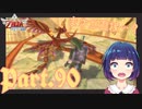 スカイロフトの民、ついに禁忌を…【ゼルダの伝説 スカイウォードソードHD】Part９０
