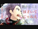 【初見実況】ロウ、怒りの一撃【Tales of ARISE #12 | テイルズ オブ アライズ】※ネタバレ注意