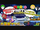 【大富豪マリパ】ついに２回戦開幕！ここからが本当の地獄(大富豪マリパ)だ！#3【スペースランド:前編】